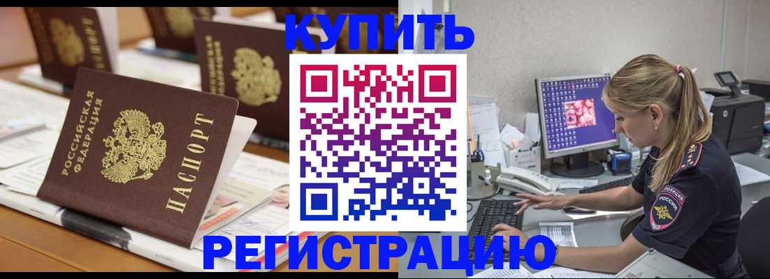 временная регистрация купить в Суворове