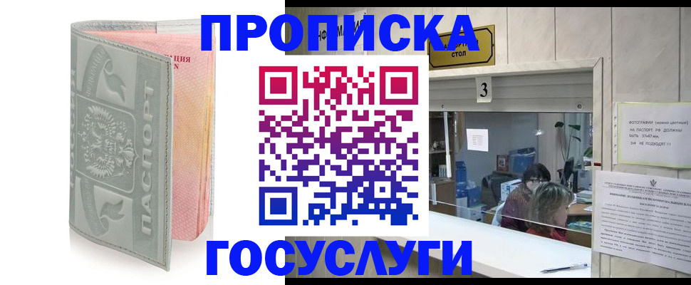 прописка законно в Суворове